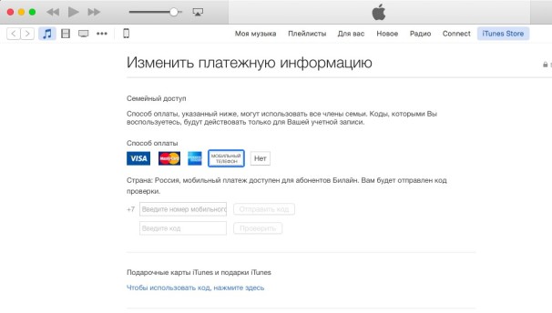 Apple запустила услугу мобильного биллинга в Российской Федерации