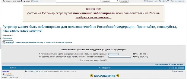 Ростелеком начал блокировку сайта Rutracker