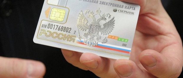 Массовая выдача электронных паспортов в РФ начнется в 2016 году