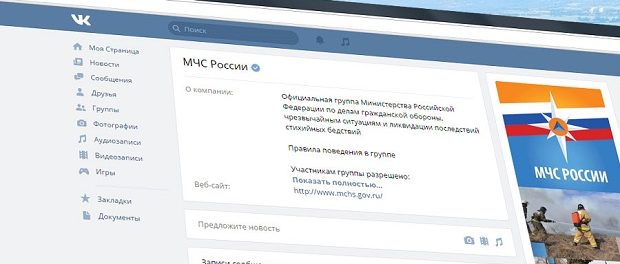 Vkontakte и МЧС будут совместно предупреждать граждан России о необычайных ситуациях