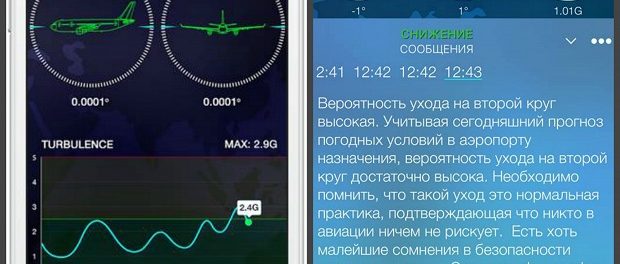 Появилось приложение для тех, кто боится летать