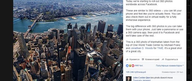 В Facebook появилась возможность просматривать панорамные фото