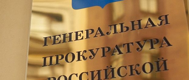 Прокуратура РФ расширяется в социальных сетях