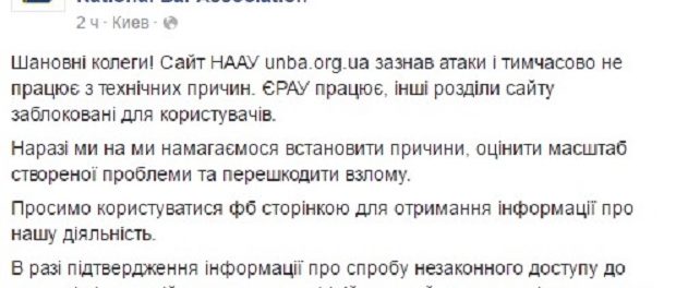 Сайт государственной ассоциации юристов Украины взломали хакеры