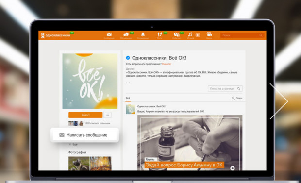 Одноклассники анонсировали «Сообщения для групп» и API для ботов