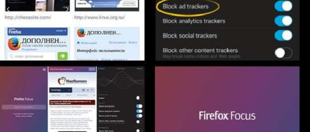 Mozilla представила iOS-браузер Focus, ориентированный на приватность и защиту