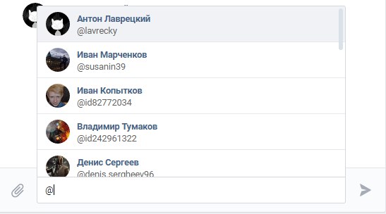 Vkontakte.ru появилась функция упоминаний пользователей в беседах