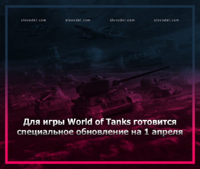 World of Tanks — В консольной версии пройдет мероприятие «Битва за Марс»