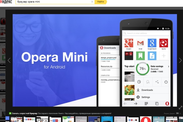 Браузер Opera mini получил обновления