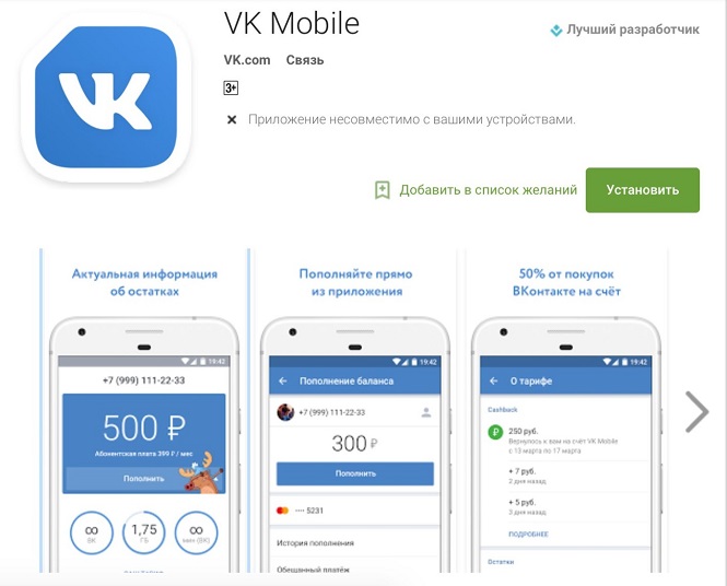 «ВКонтакте» начала тесты собственного оператора связи VK Mobile