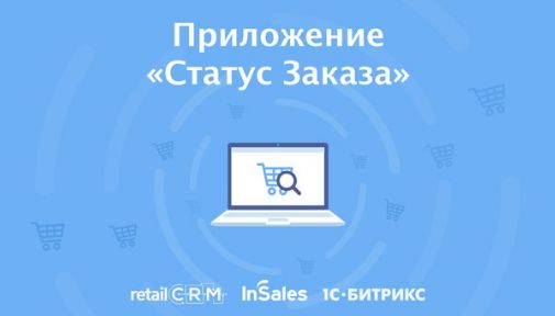 «ВКонтакте» несомненно поможет интернет-магазинам оповещать клиентов