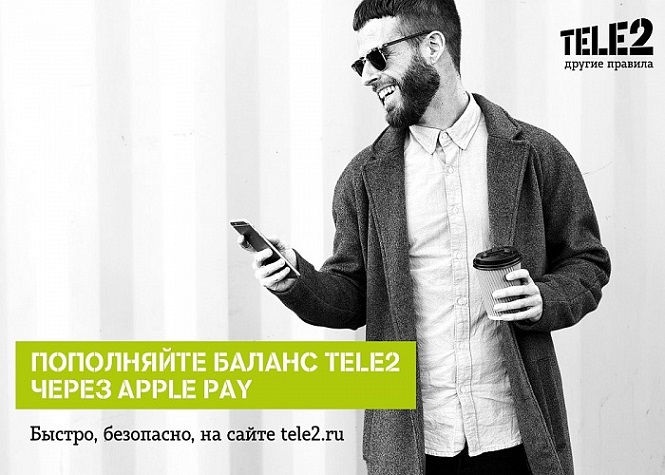 Счет в Tele2 сейчас можно пополнить через ApplePay