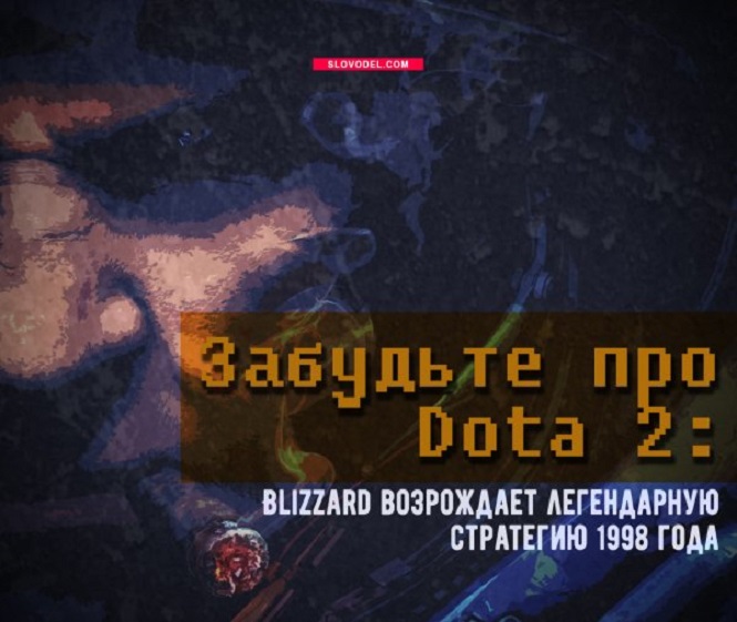 Remastered поступила на продажу — Игра StarCraft