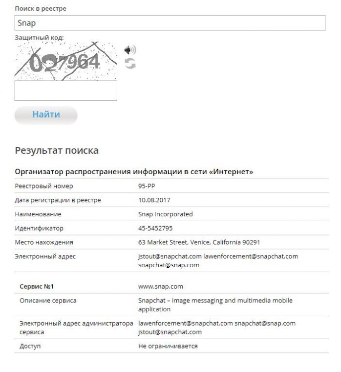 Приложение Snapchat внесено в список Роскомнадзора