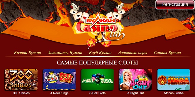 Игровое казино Вулкан онлайн играть