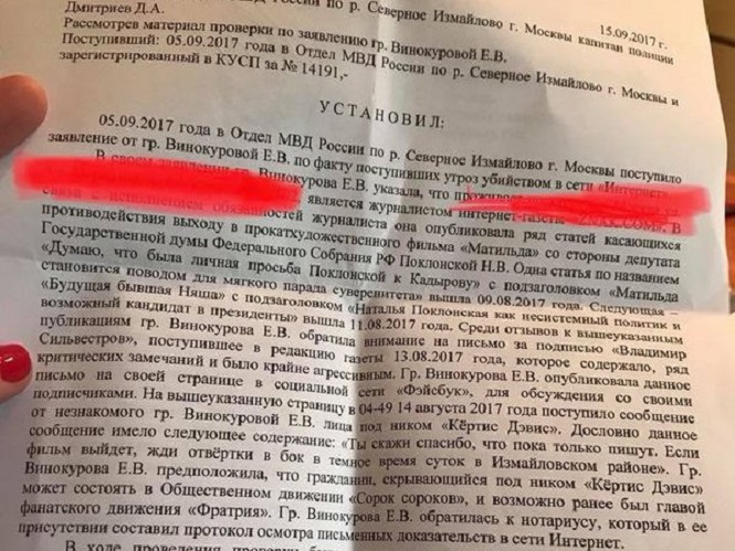 СЖР потребует проверить отказ возбудить дело об угрозах журналистке Винокуровой