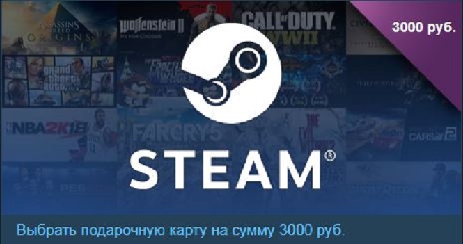 В Steam сейчас можно приобрести электронные подарочные карты