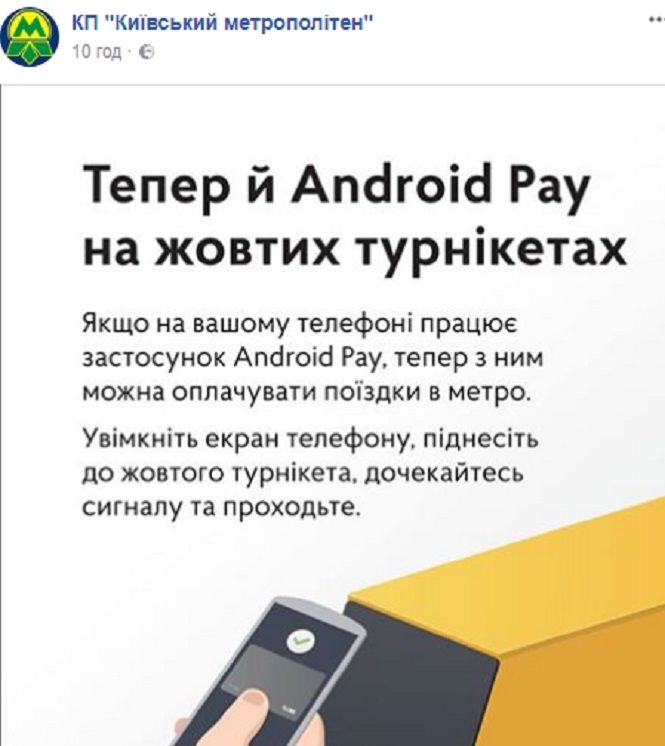 Андроид Pay начал работать в государстве Украина