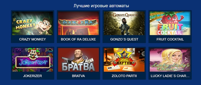 Играть в игровые автоматы онлайн