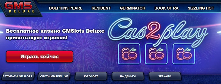 Игровые залы клуба gmsdeluxe-casino.org