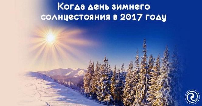 Ученые поведали, когда будет самый короткий день в 2017 г