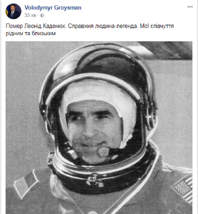 Скончался 1-ый украинский космонавт Леонид Каденюк