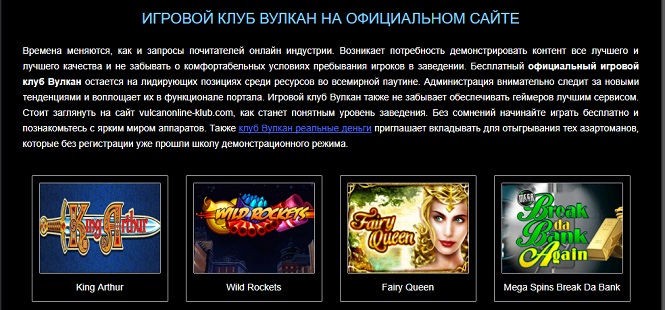 Игровой Вулкан клуб на официальном сайте