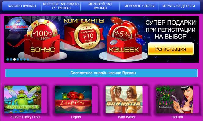 Играть в казино онлайн интернет Вулкан