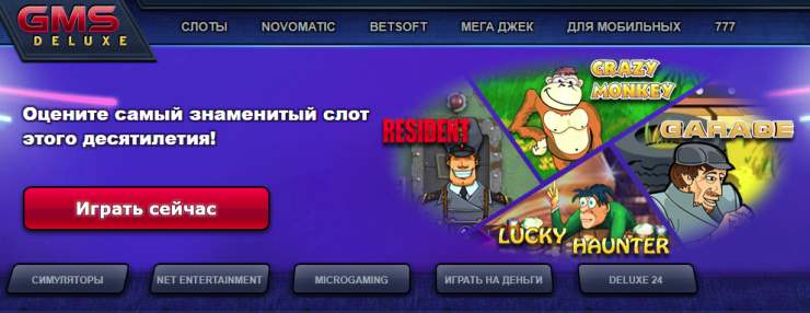 Gmslots deluxe казино бесплатно