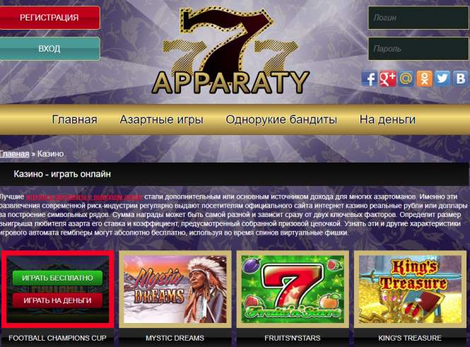 Играть онлайн казино apparaty777