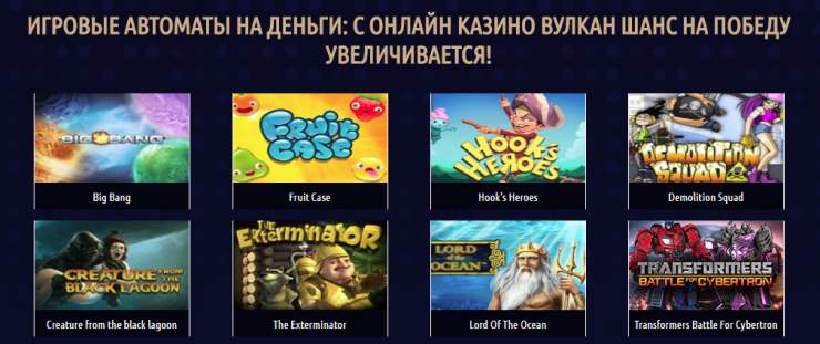 Казино Вулкан игровые автоматы играть на деньги в казино