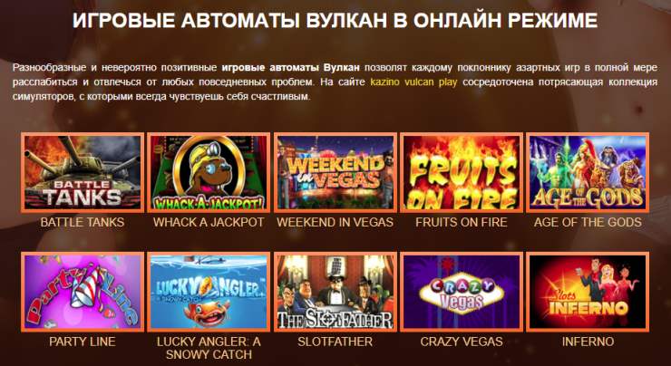 Новые автоматы от Вулкан Play