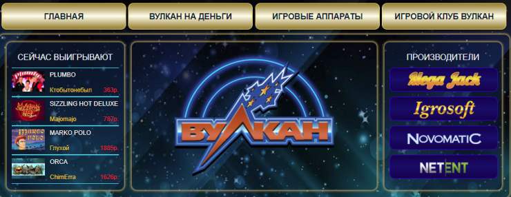 Играть на аппаратах Вулкан