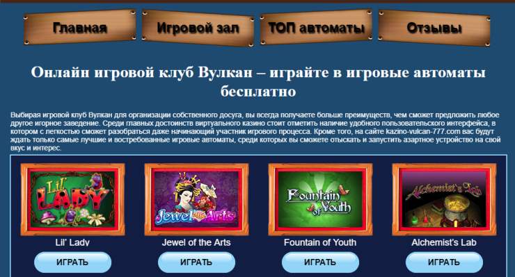 Играть в игровом клубе Вулкан