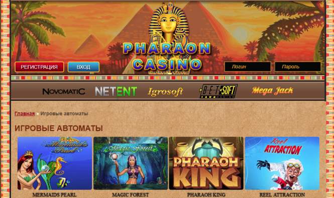 Онлайн – казино Фараон