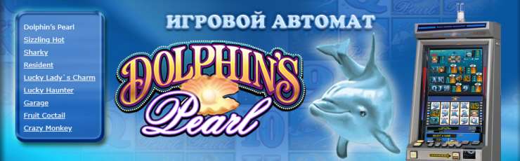 Игровой автомат Dolphin’s Pearl