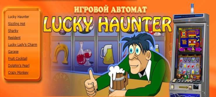 Игровой автомат “Lucky Haunter”