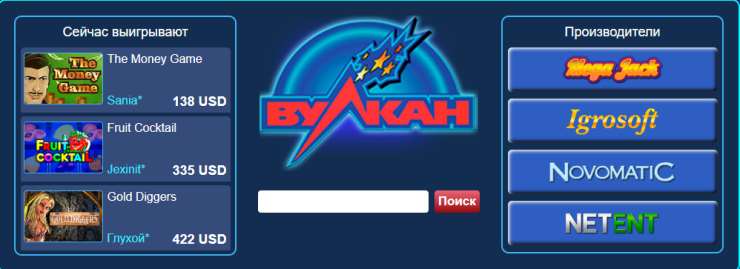 На сайте «Вулкана» играть бесплатно