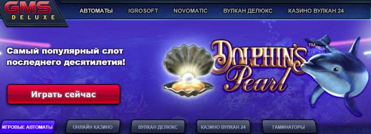 GMSlots игровые автоматы онлайн